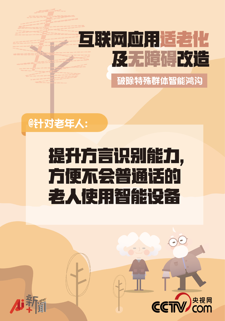 解决“老”问题！微信等43款APP将进行适老化改造