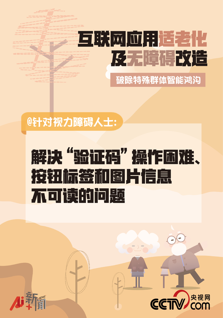 解决“老”问题！微信等43款APP将进行适老化改造