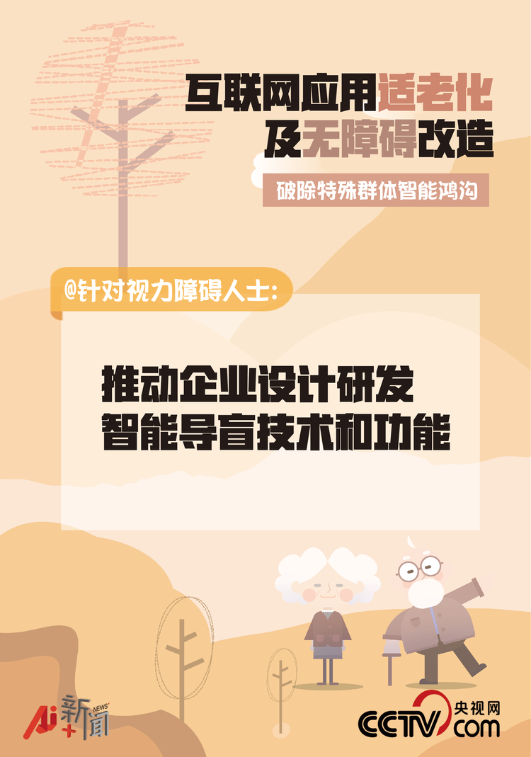 解决“老”问题！微信等43款APP将进行适老化改造