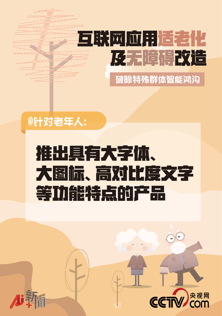 解决“老”问题！微信等43款APP将进行适老化改造