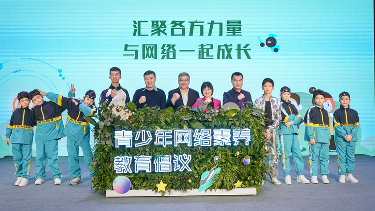 青少年网络素养教育倡议发布 助力青少年在数字时代健康成长_fororder_图片1