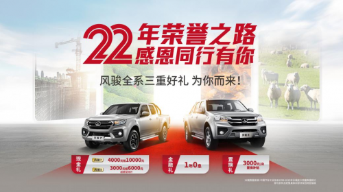 脱贫攻坚 创业致富 风骏7就是好帮手