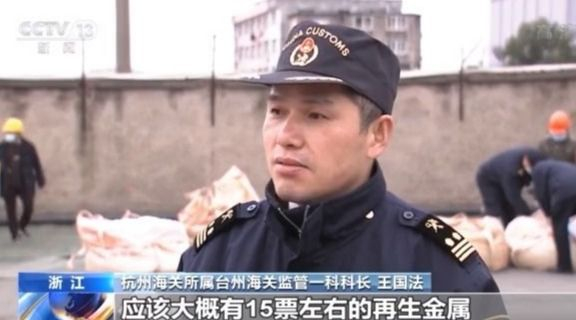 对“洋垃圾”说不！明年起我国禁止以任何方式进口固体废物