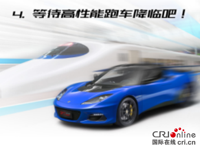 汽车频道【供稿】【上海车展专题焦点资讯】一键免费召唤豪华高性能跑车 路特斯携手掌上高铁发福利