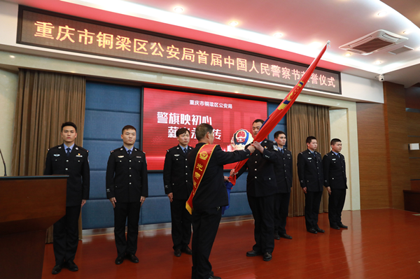 【B】重庆铜梁公安：警旗映初心 薪火永相传