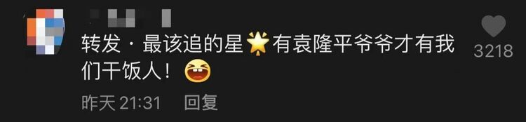 这就是“顶流”！