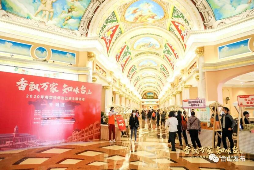 2020年“香飘万家 知味台山——粤菜师傅连五洲”主题活动举行_fororder_微信图片_20201230182915