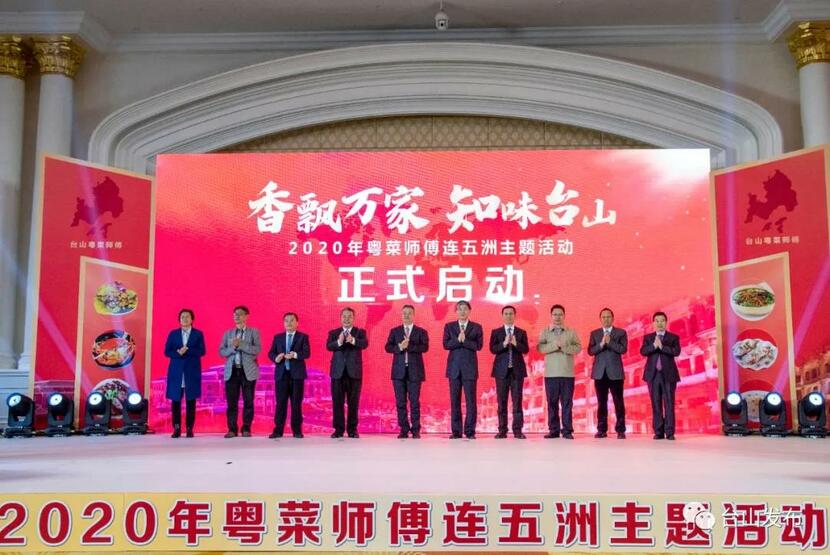 2020年“香飘万家 知味台山——粤菜师傅连五洲”主题活动举行_fororder_微信图片_20201230182906