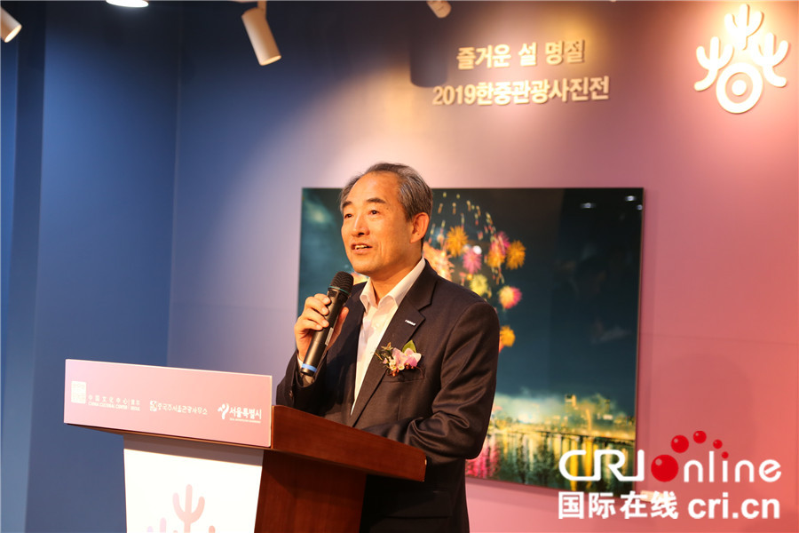 图片默认标题_fororder_图三、２０１９欢乐春节－中韩旅游摄影展１８日在韩国首尔开幕，首尔市副市长尹准炳出席展览开幕式致辞。