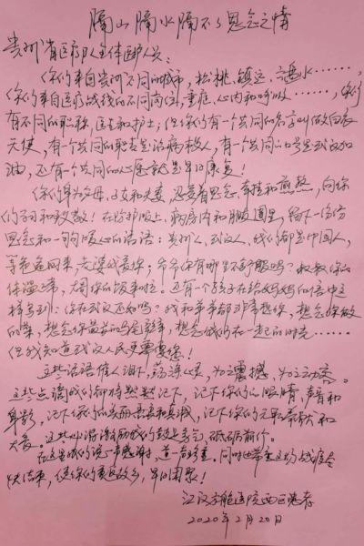（社会）手手相连、心心相印，贵州精神暖江城｜记贵州第二批医疗队