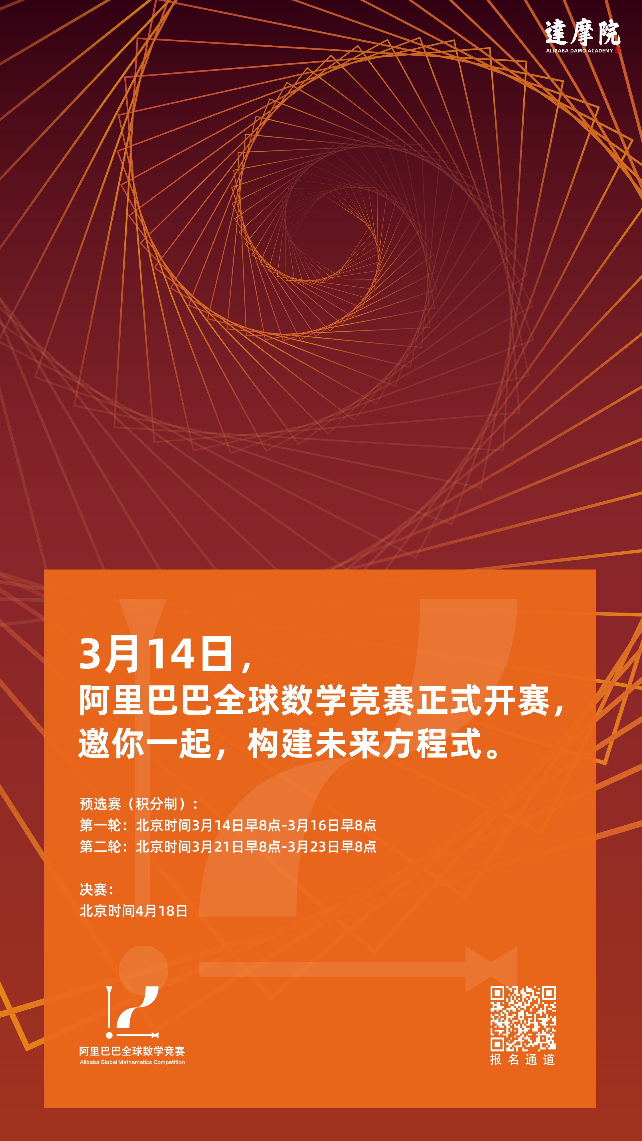 第二届阿里巴巴全球数学竞赛启动报名