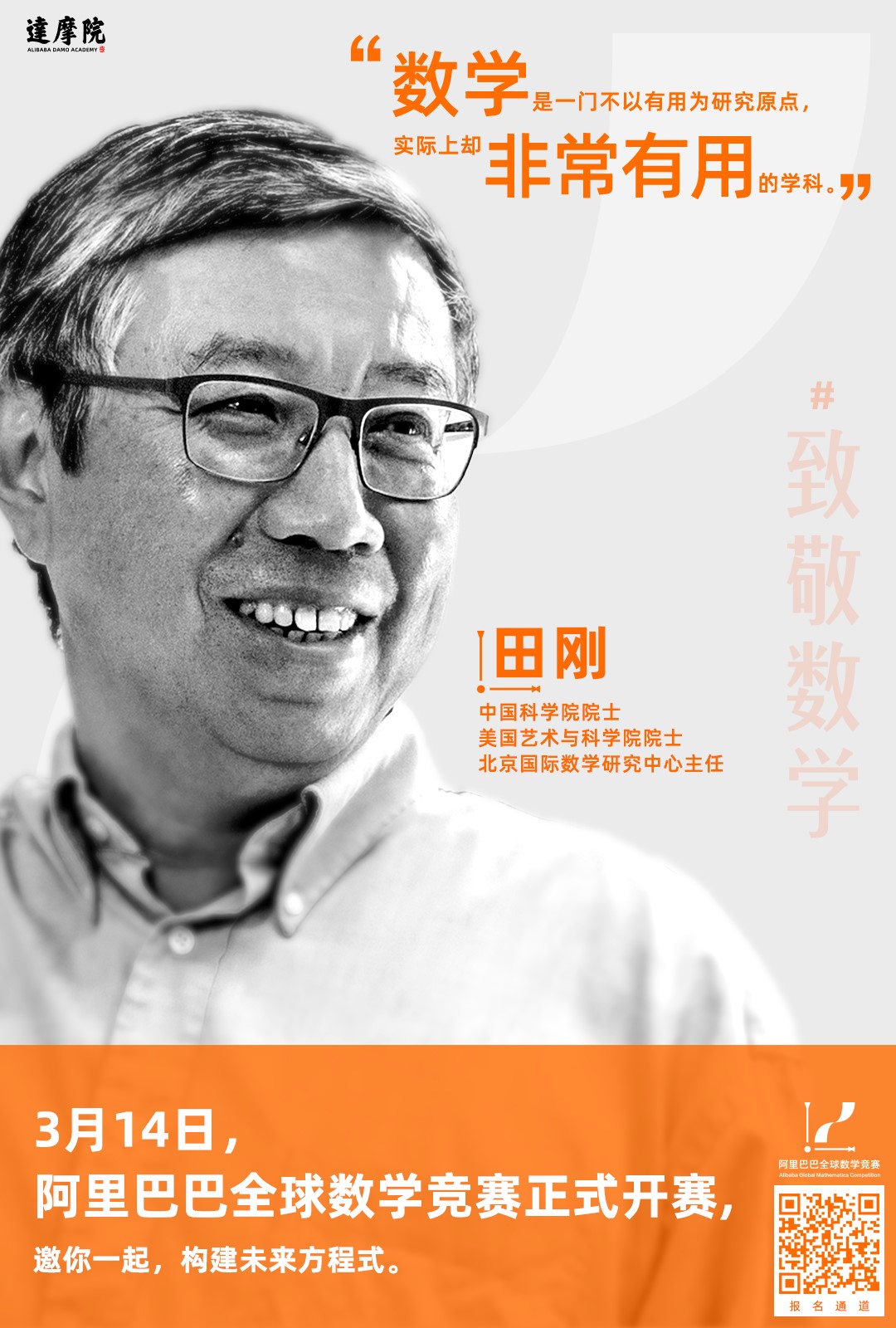 第二届阿里巴巴全球数学竞赛启动报名