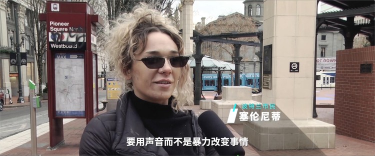 美国 记者回眸丨从波特兰到波特兰：2020年分裂的美国