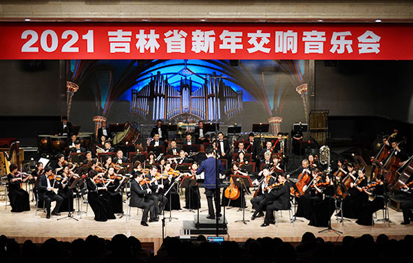 【吉林123106】2021吉林省新年音乐会精彩上演