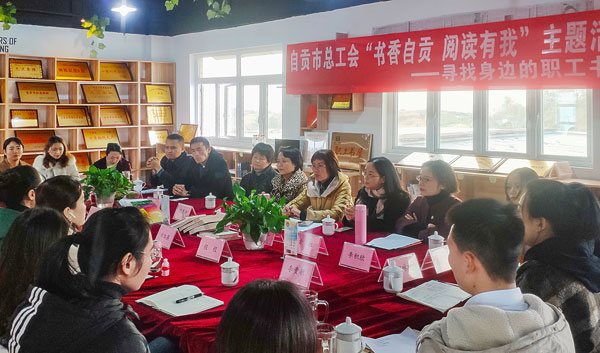 加强职工思想引领 自贡市总工会多渠道丰富职工精神文化需求_fororder_3