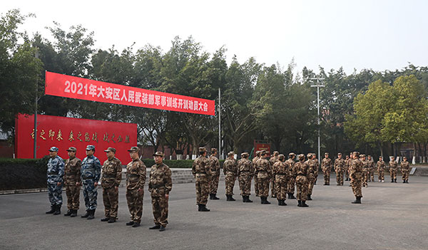 自贡大安：新年开训振军心 实战实训砺精兵_fororder_1