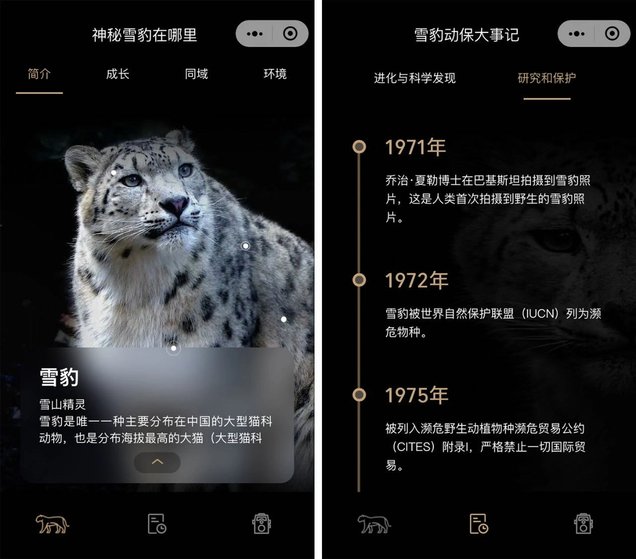 用AI守住濒危动植物的家园——腾讯联合三大公益机构发起公益创新挑战赛_fororder_图片4