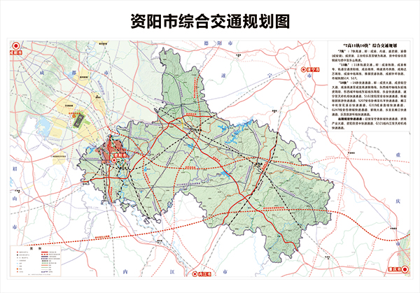交通优势加速资阳发展 成渝中部城市崛起未来可期_fororder_3、资阳市综合交通规划图--供图--资阳市委宣传部