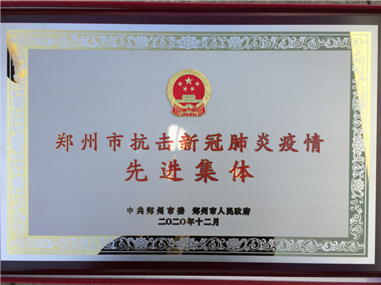 【原创】郑州出入境边防检查站获评“郑州市抗击新冠肺炎疫情先进集体”_fororder_微信图片_20210104153406