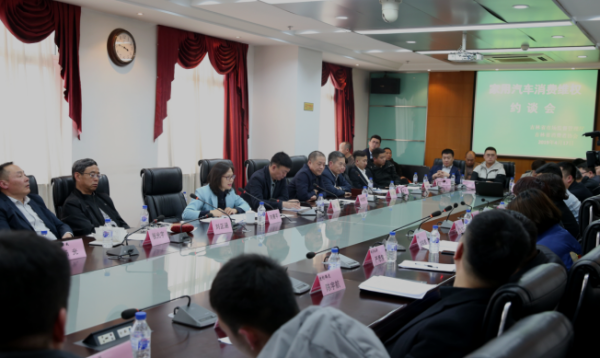 吉林省市场监督管理厅和吉林省消费者协会召开家用汽车消费维权约谈会