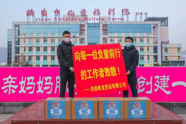 （有修改）济南皓龙货运公益捐赠10万只口罩助力防疫