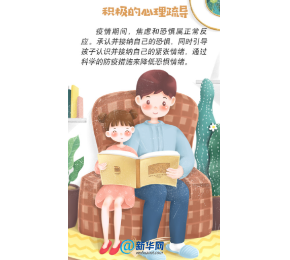 【多图】防疫期间，孩子的心理防护你做对了吗?