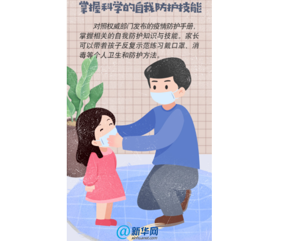 【多图】防疫期间，孩子的心理防护你做对了吗?