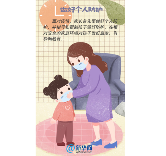 【多图】防疫期间，孩子的心理防护你做对了吗?