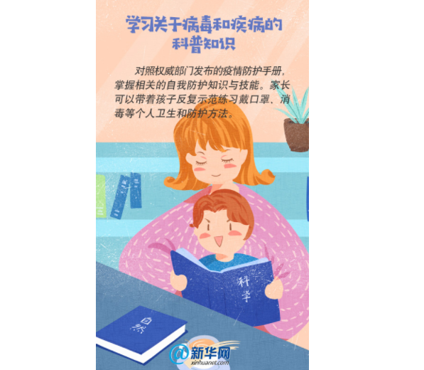 【多图】防疫期间，孩子的心理防护你做对了吗?
