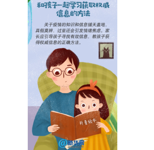 【多图】防疫期间，孩子的心理防护你做对了吗?