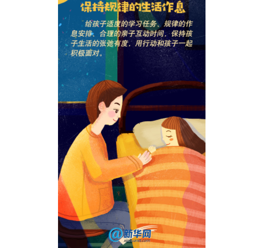 【多图】防疫期间，孩子的心理防护你做对了吗?