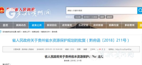 （要闻）贵州：到2020年 全省城镇供水水源地水质达标率100%
