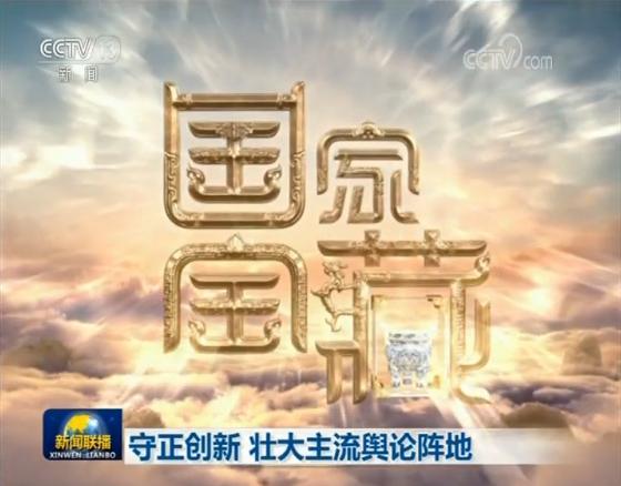 守正创新 壮大主流舆论阵地