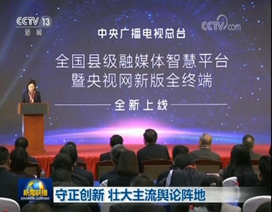 守正创新 壮大主流舆论阵地