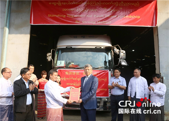 中国驻缅甸大使陈海：“携手抗疫、共同发展” 中缅关系迈入共建命运共同体的新时代_fororder_1