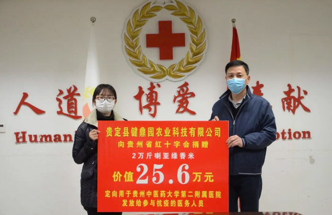 （社会）2万斤香米捐赠一线 贵定爱心企业助力抗疫