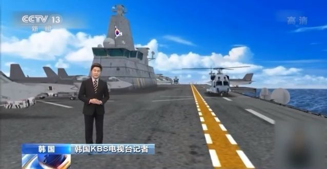 斥资4.5万亿韩元推进航母计划 韩国此举之意却不在国防？
