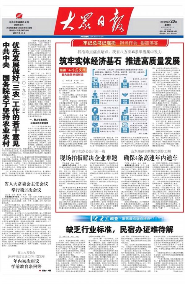山东：筑牢实体经济基石 推进高质量发展