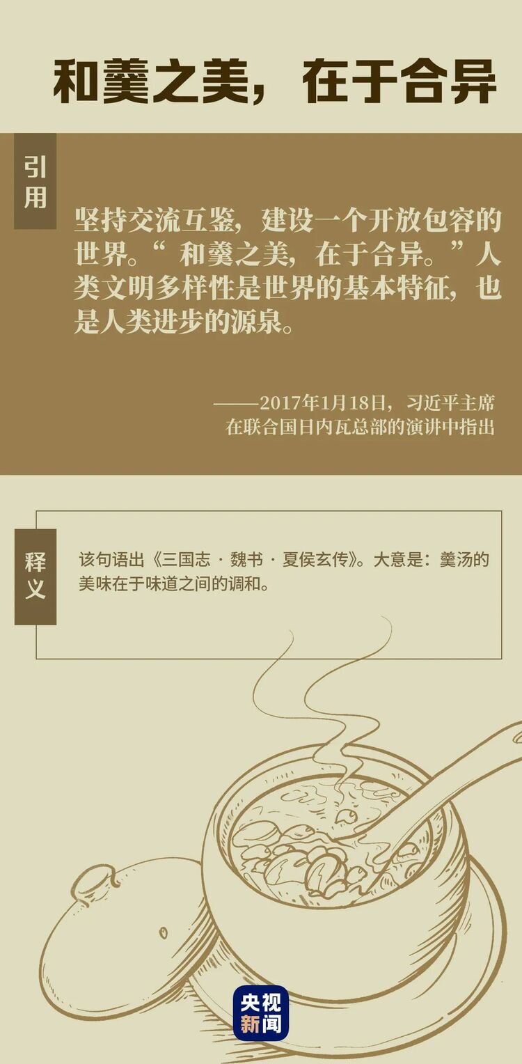 习近平“典”明人类命运共同体