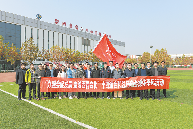 同心同行谱新篇 奋进超越勇担当——2020年渭南体育工作综述