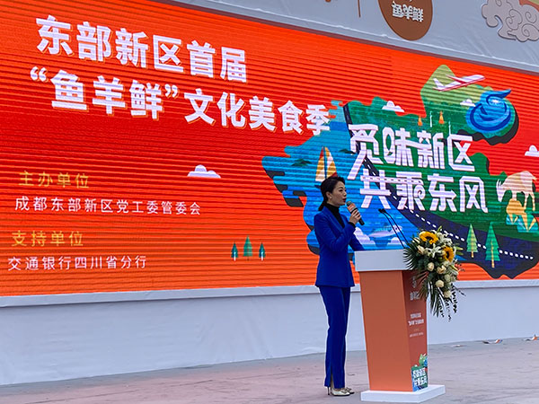 打卡“舌尖上的新区” 成都东部新区开启首届“鱼羊鲜”文化美食季_fororder_1