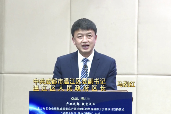 【供稿待审】“产业成都 投资沃土”  聚焦成都重点产业功能区网络直播（产业对接）