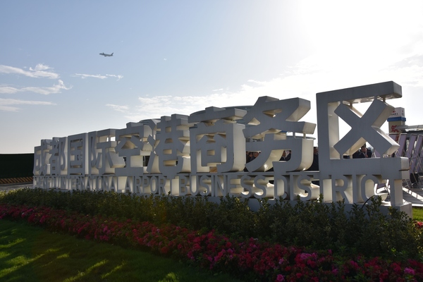 成都双流区：加快构建现代适航产业体系 切实增强航空产业优势_fororder_成都国际空港商务区 供图 成都市双流区委宣传部