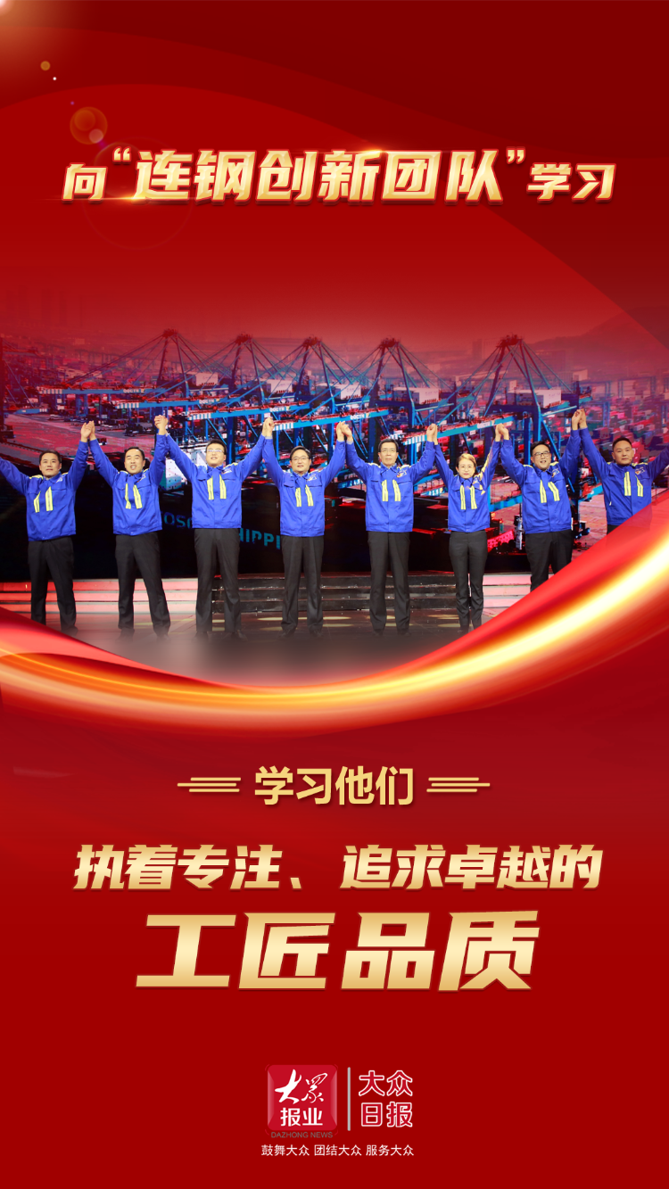 大报大新闻丨新年伊始，山东省委发出决定向这个团队学习