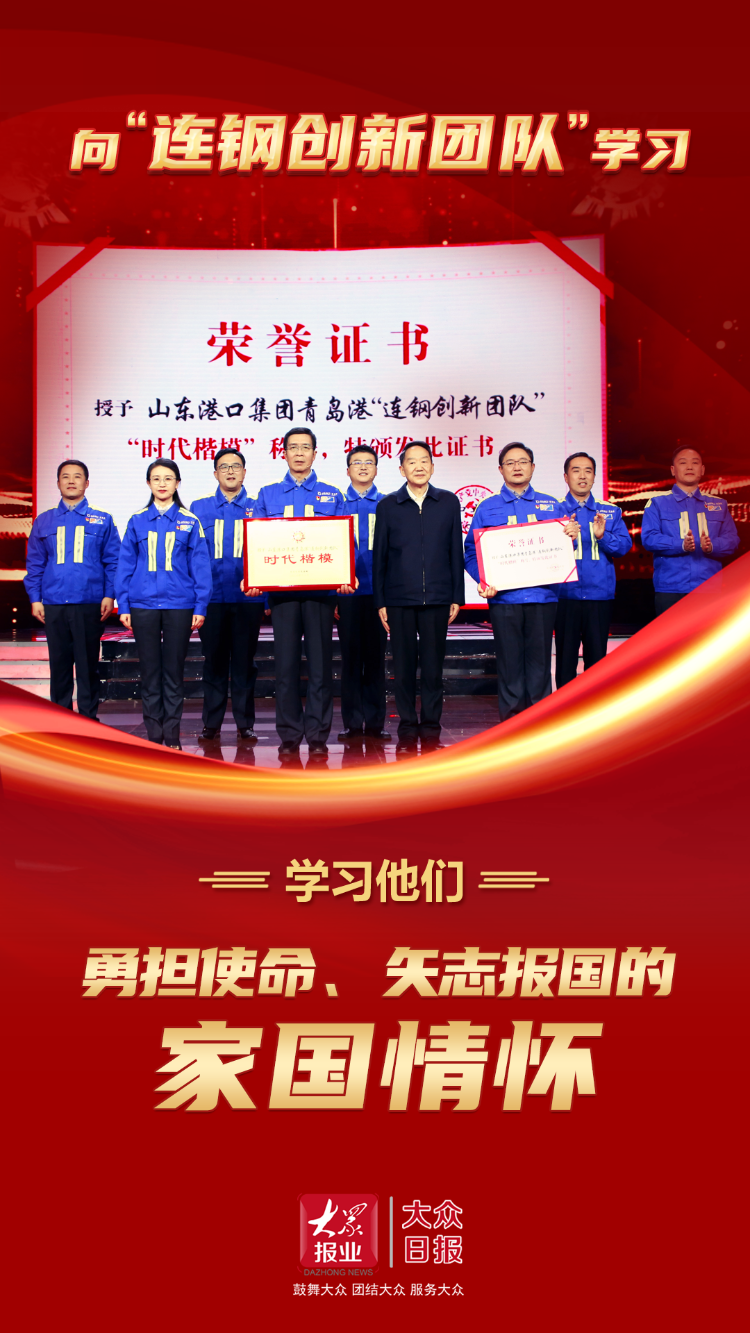 大报大新闻丨新年伊始，山东省委发出决定向这个团队学习