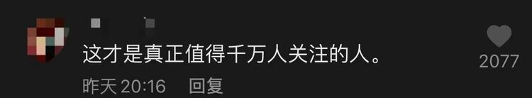 这就是“顶流”！