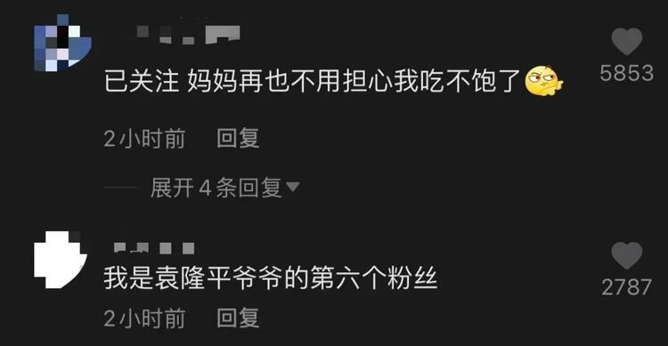 这就是“顶流”！