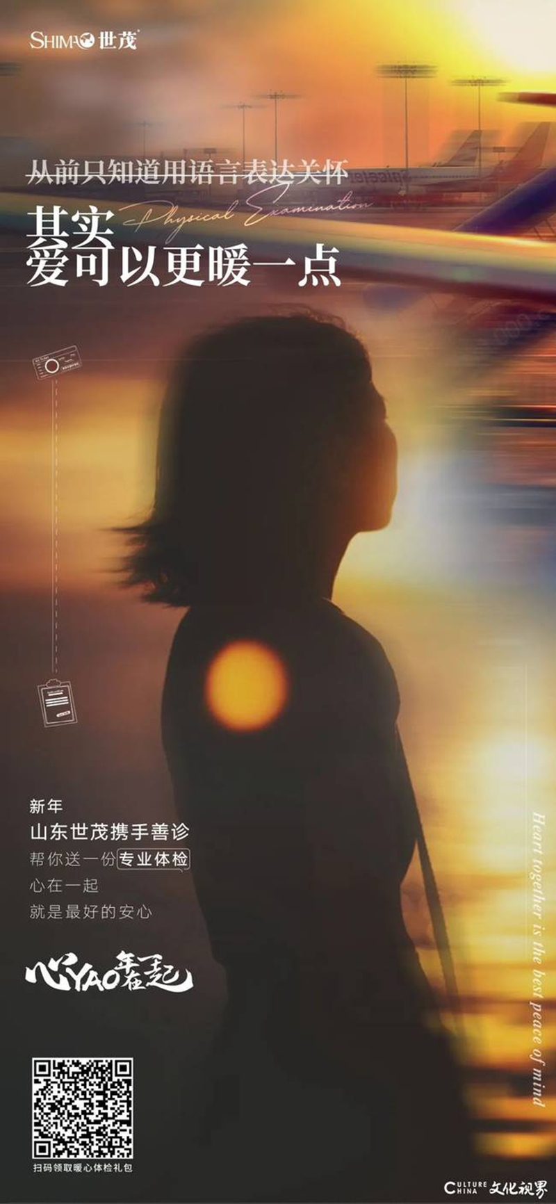 【客户稿件，二维码图片客户要求保留】【房产资讯】《心YAO年在一起》——山东世茂“过年”福利温情上线