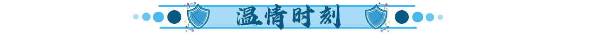 温情时刻banner_fororder_导航条2.1