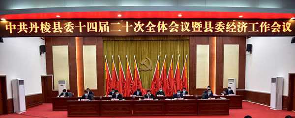 “十四五”期间：眉山丹棱加快建设成都都市圈美丽经济示范区_fororder_会议现场-供图-丹棱县委宣传部